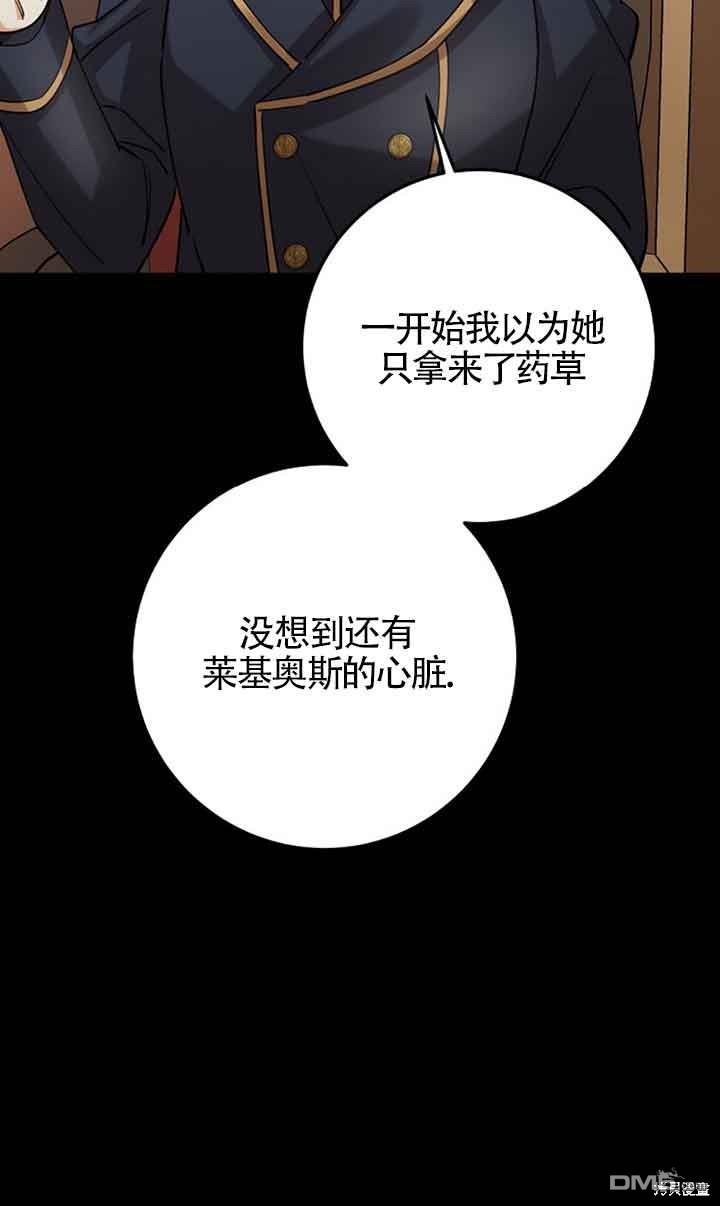 守護魔女兒子的理由 - 第34話(2/2) - 3