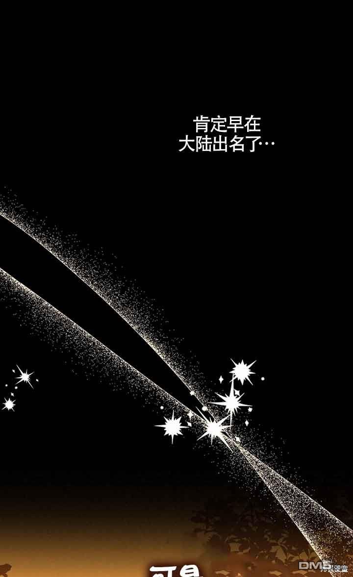 守護魔女兒子的理由 - 第34話(2/2) - 2
