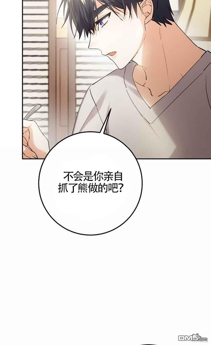 守護魔女兒子的理由 - 第34話(2/2) - 4