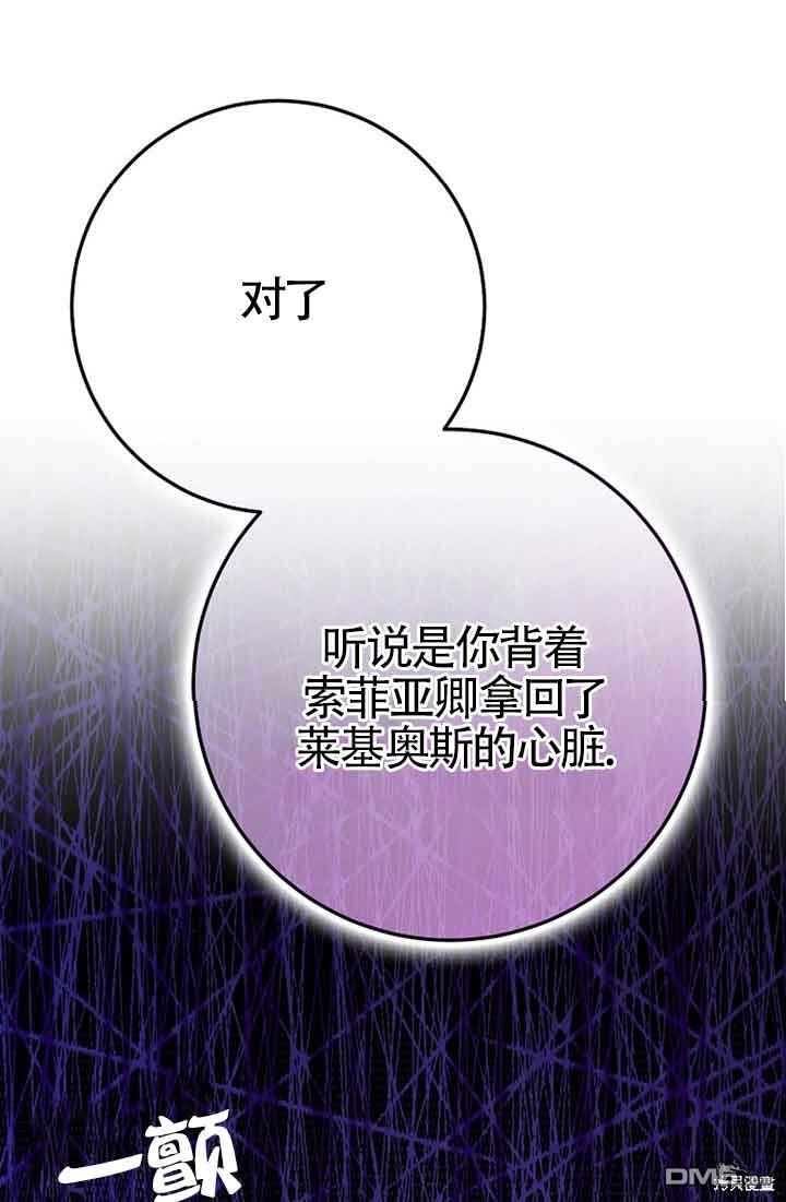 守護魔女兒子的理由 - 第34話(2/2) - 7