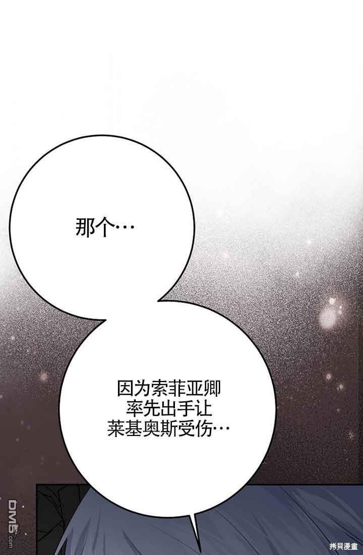 守護魔女兒子的理由 - 第34話(2/2) - 7