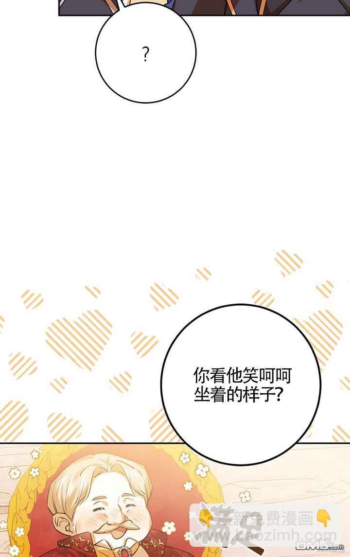 守護魔女兒子的理由 - 第36話(1/2) - 6