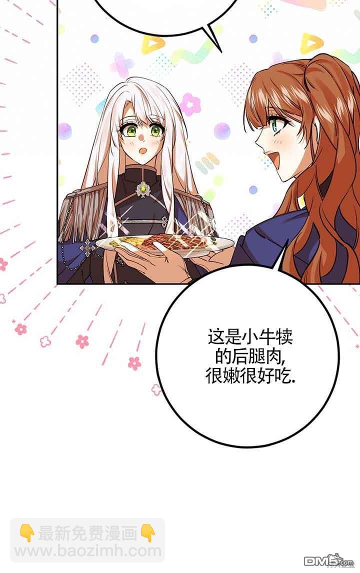 守護魔女兒子的理由 - 第36話(1/2) - 2