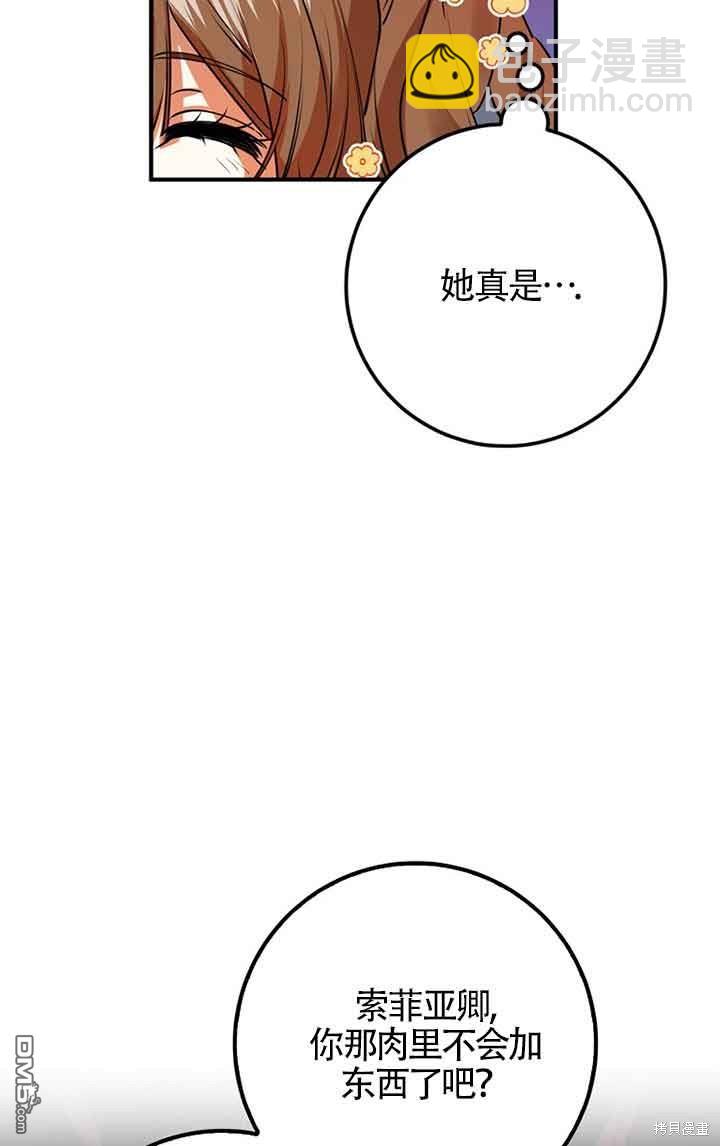 守護魔女兒子的理由 - 第36話(1/2) - 4
