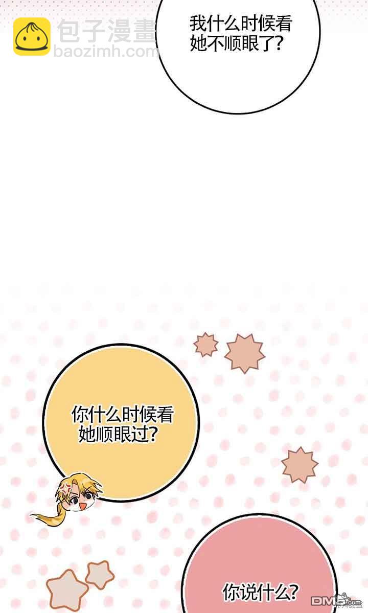 守護魔女兒子的理由 - 第36話(1/2) - 6