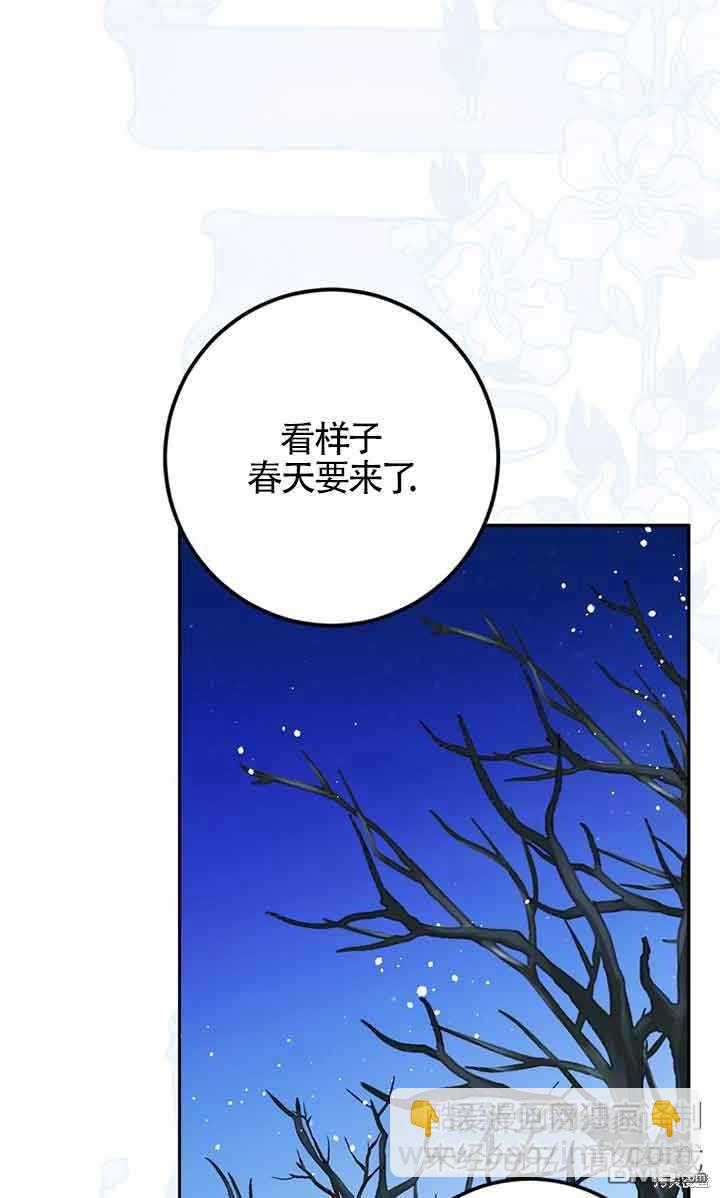 守護魔女兒子的理由 - 第36話(1/2) - 6