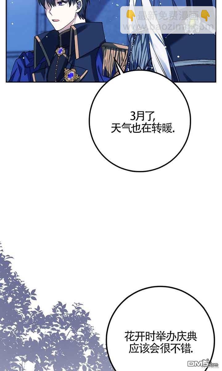 守護魔女兒子的理由 - 第36話(1/2) - 8