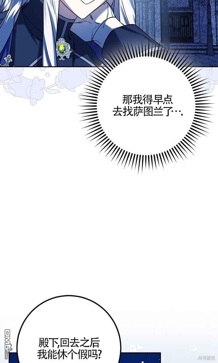 守護魔女兒子的理由 - 第36話(1/2) - 4