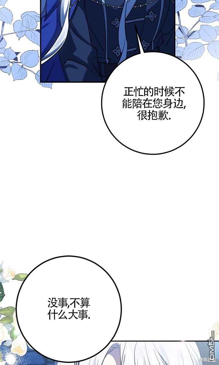 守護魔女兒子的理由 - 第36話(1/2) - 8