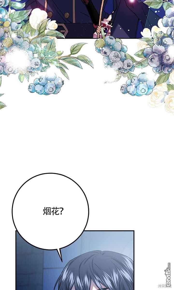 守護魔女兒子的理由 - 第36話(1/2) - 3