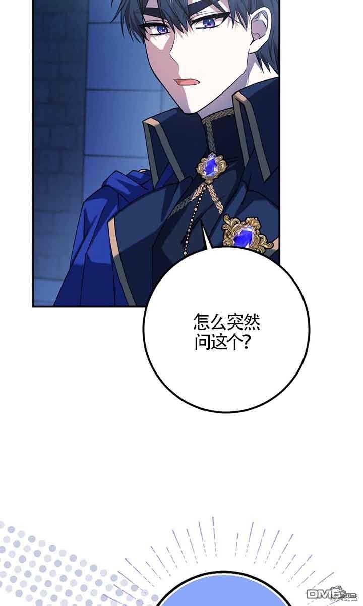 守護魔女兒子的理由 - 第36話(1/2) - 4