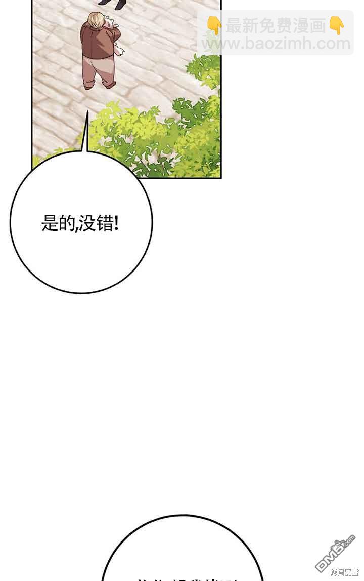 守護魔女兒子的理由 - 第36話(1/2) - 5