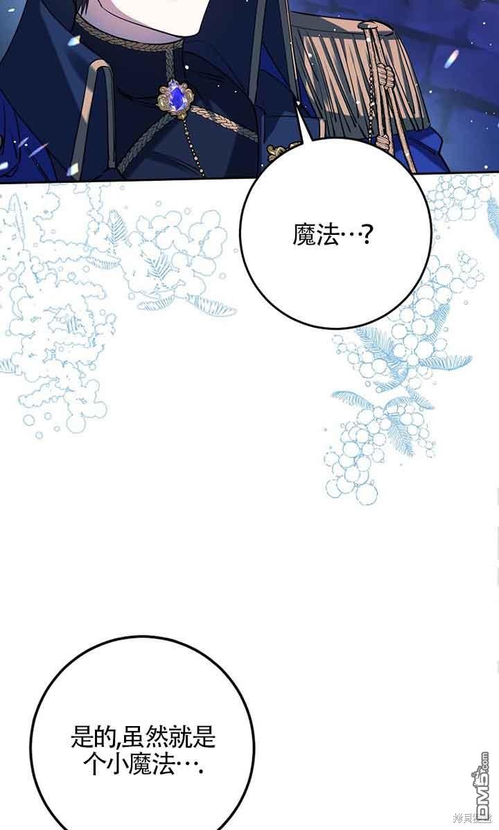 守護魔女兒子的理由 - 第36話(2/2) - 3