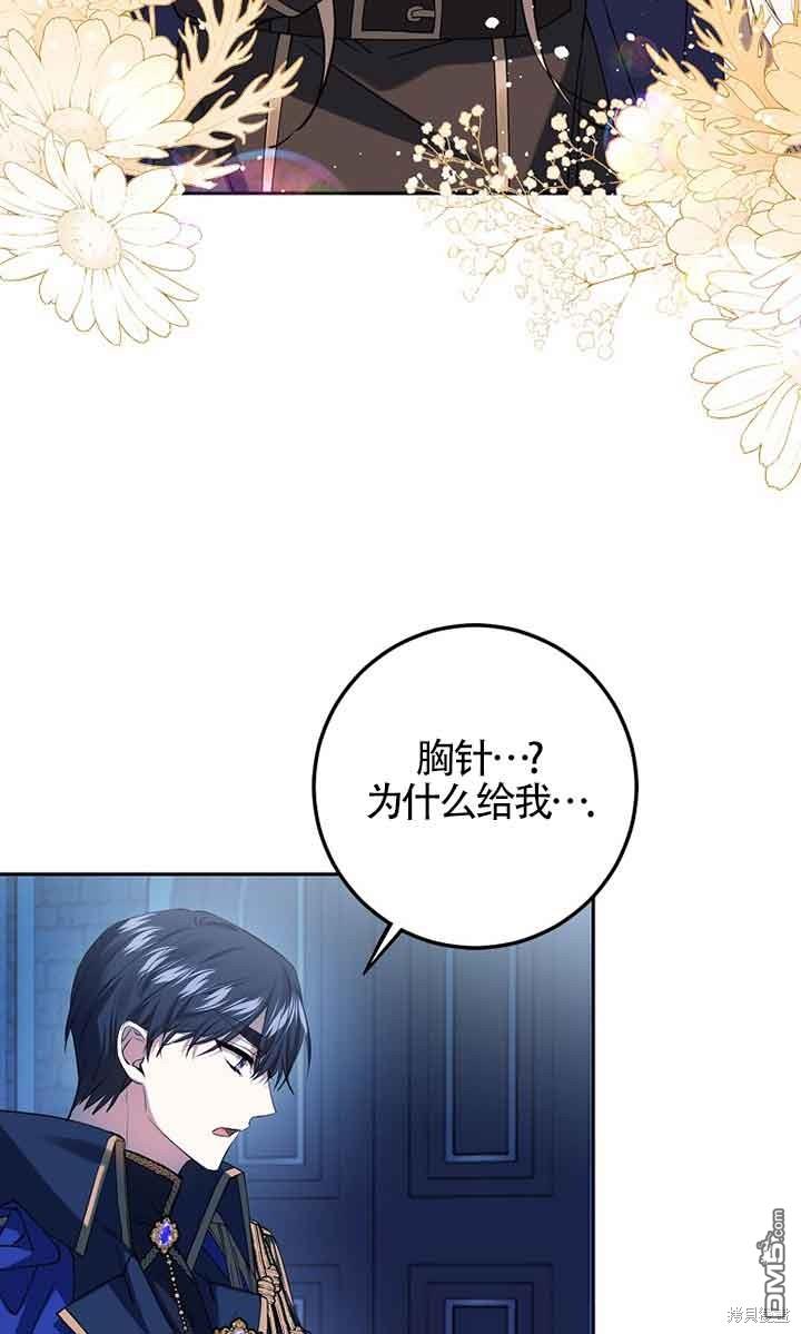 守護魔女兒子的理由 - 第36話(2/2) - 1