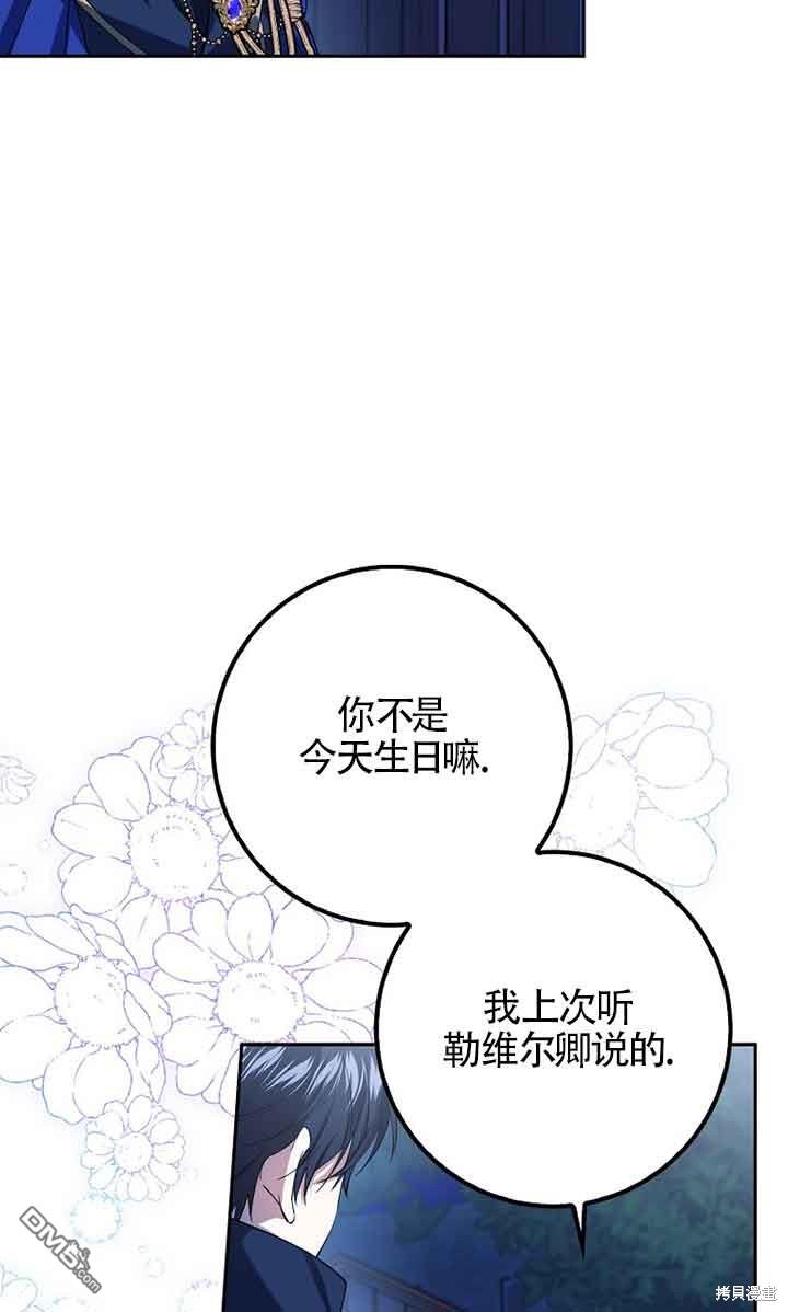 守護魔女兒子的理由 - 第36話(2/2) - 2