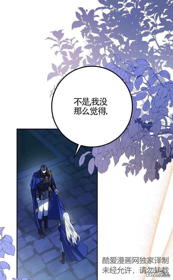 守護魔女兒子的理由 - 第36話(2/2) - 6