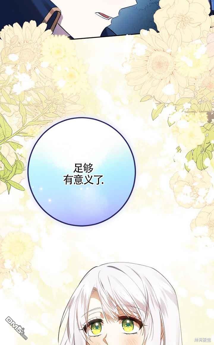 守護魔女兒子的理由 - 第36話(2/2) - 2