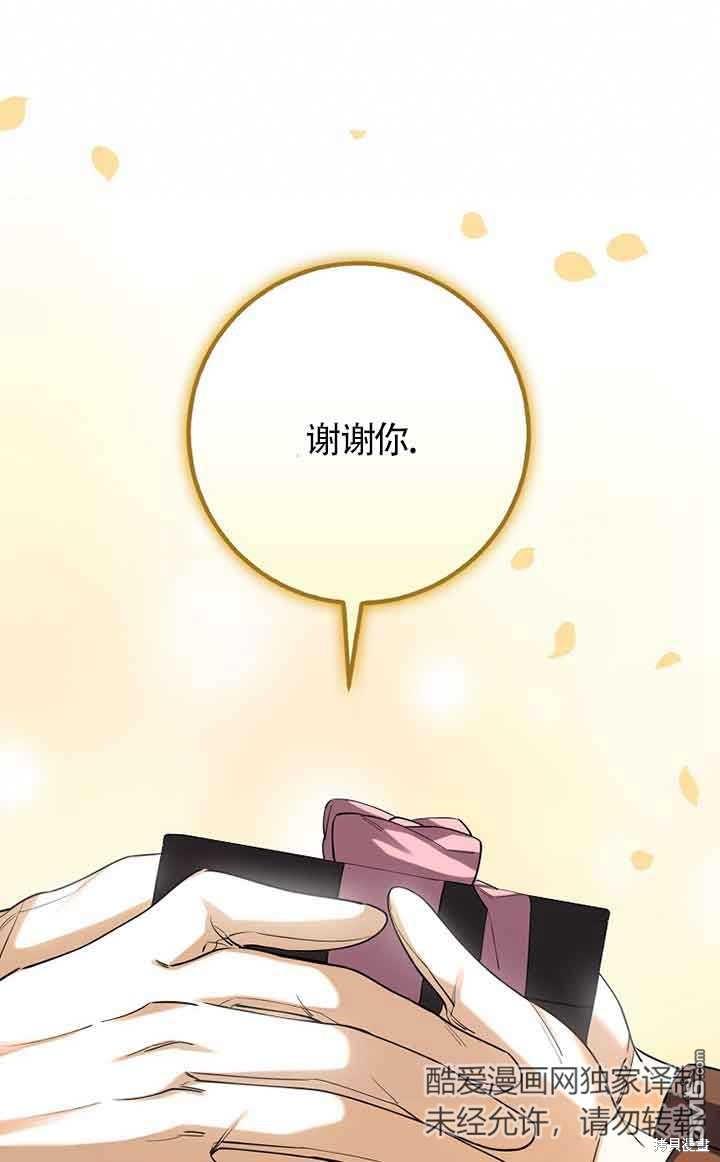 守護魔女兒子的理由 - 第36話(2/2) - 4