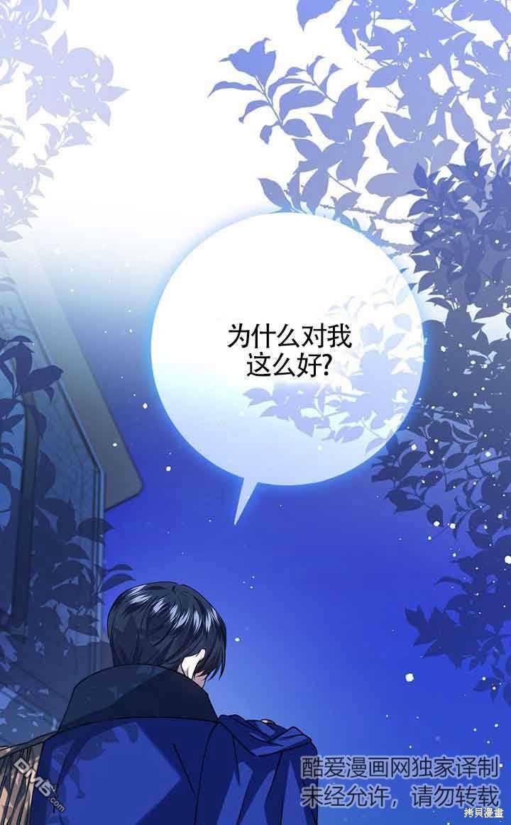 守護魔女兒子的理由 - 第36話(2/2) - 4