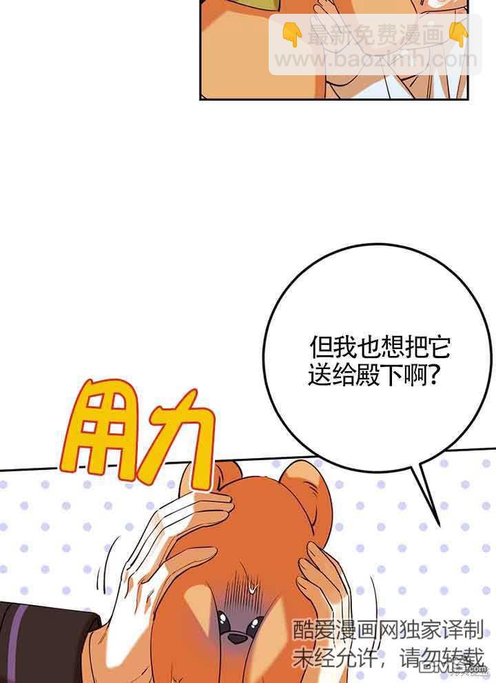 守護魔女兒子的理由 - 第40話(1/2) - 6