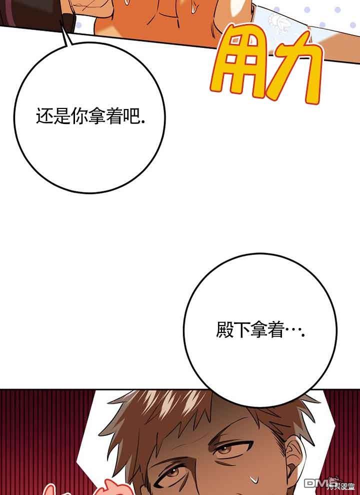 守護魔女兒子的理由 - 第40話(1/2) - 7