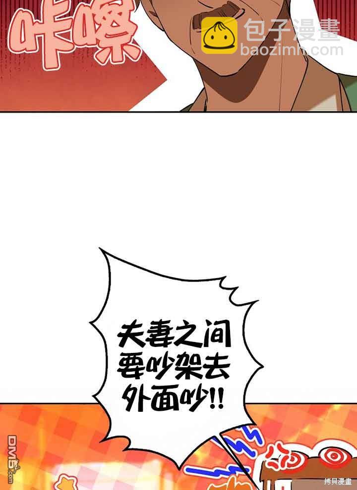 守護魔女兒子的理由 - 第40話(1/2) - 8