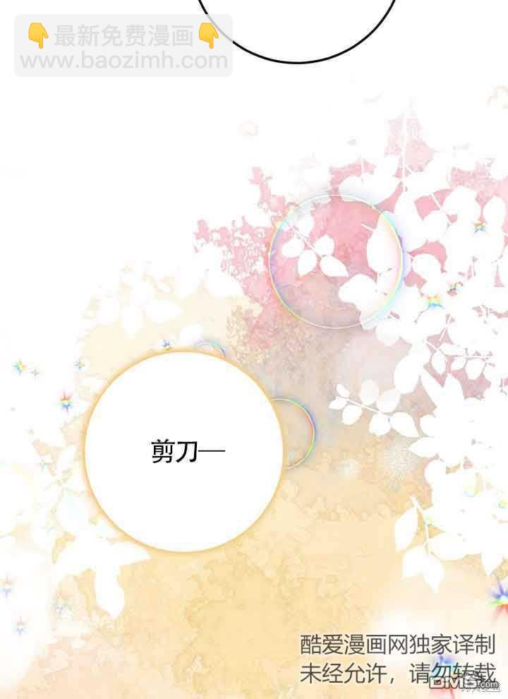 守護魔女兒子的理由 - 第40話(1/2) - 4