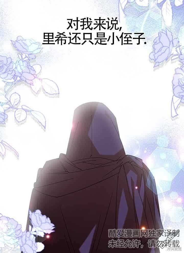 守護魔女兒子的理由 - 第40話(1/2) - 6