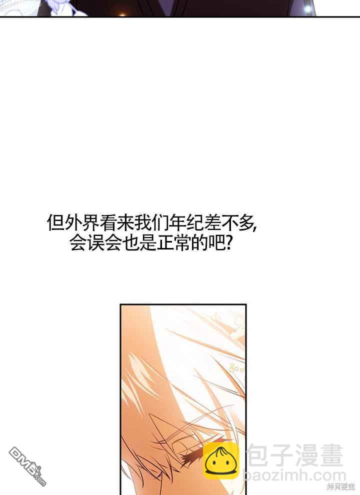 守護魔女兒子的理由 - 第40話(1/2) - 7