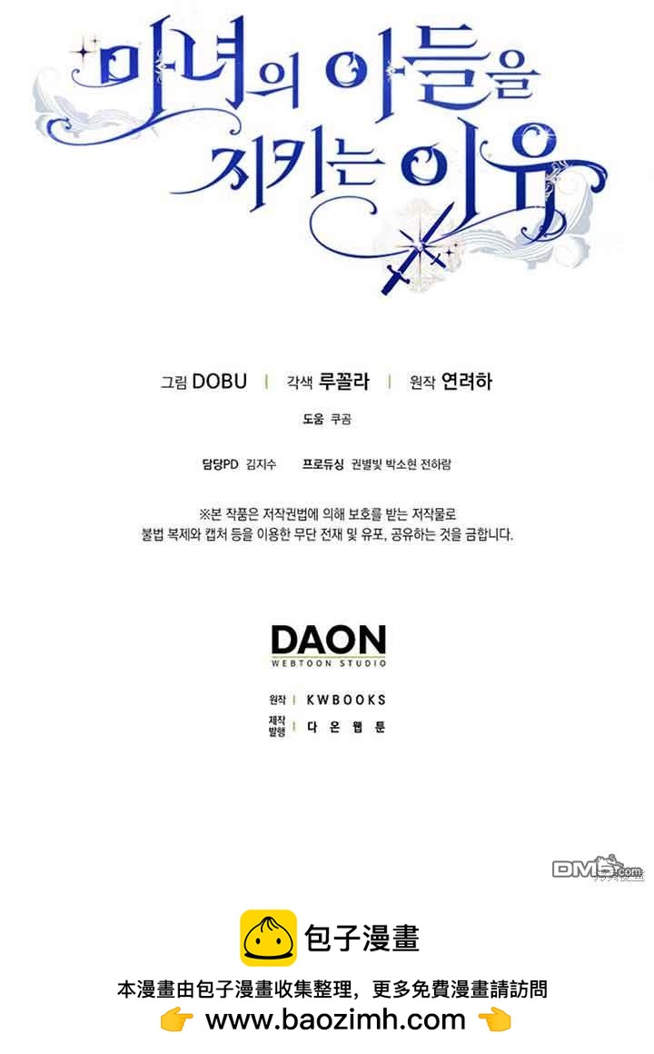 守護魔女兒子的理由 - 第6話(2/2) - 6