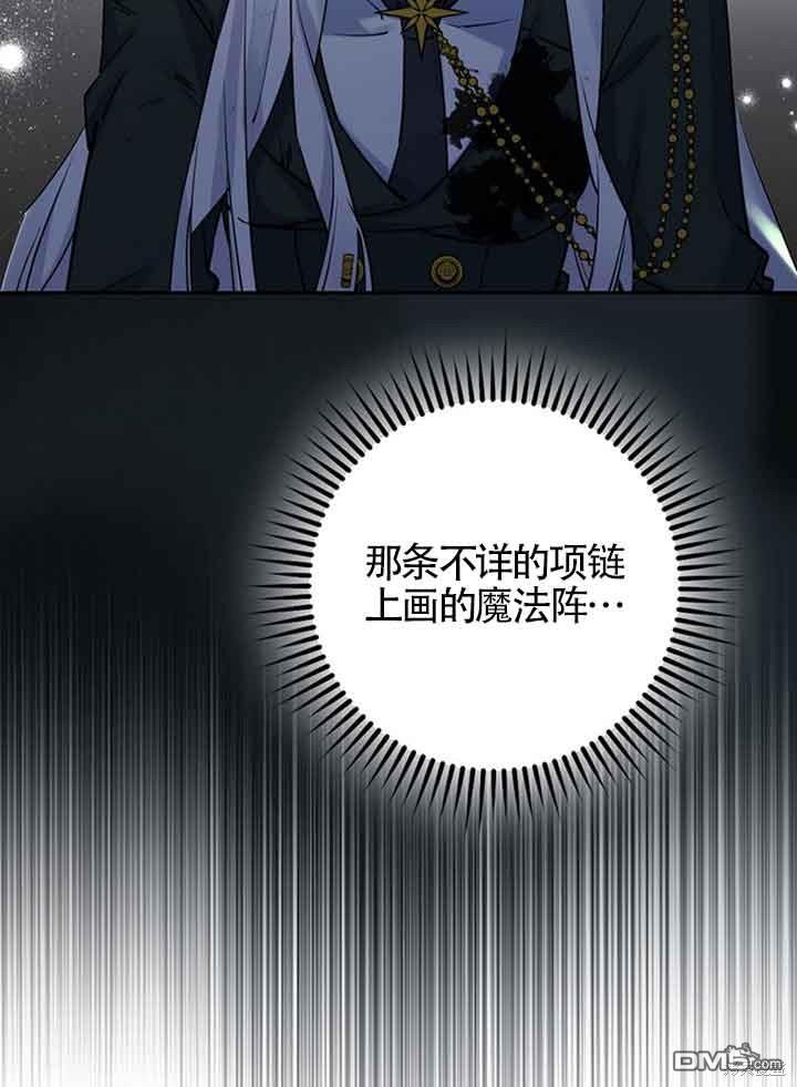 守護魔女兒子的理由 - 第6話(2/2) - 7