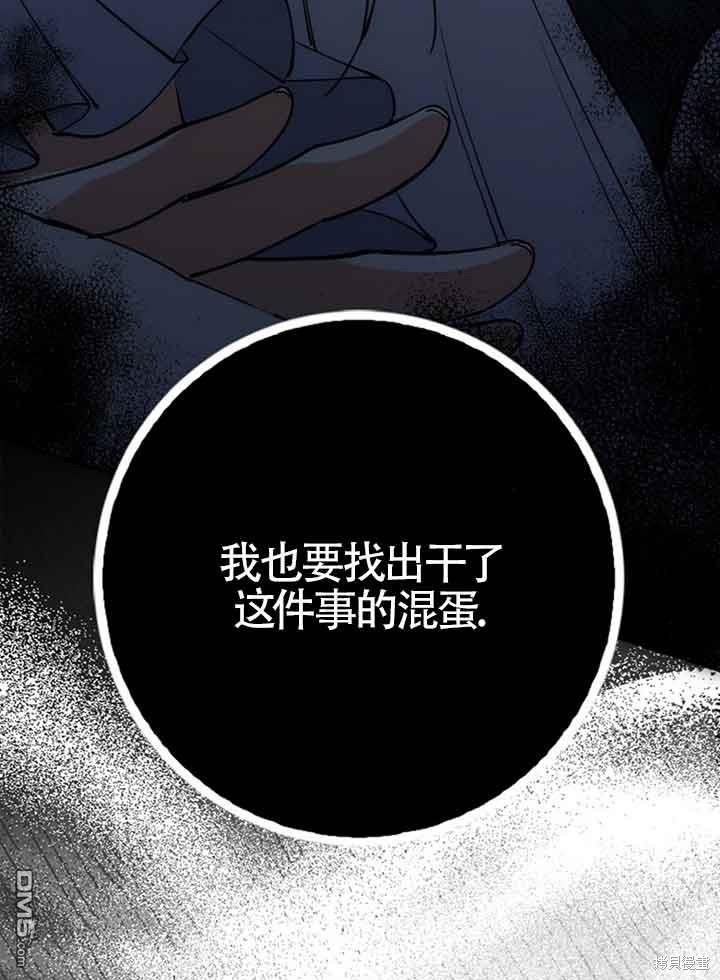 守護魔女兒子的理由 - 第6話(2/2) - 4