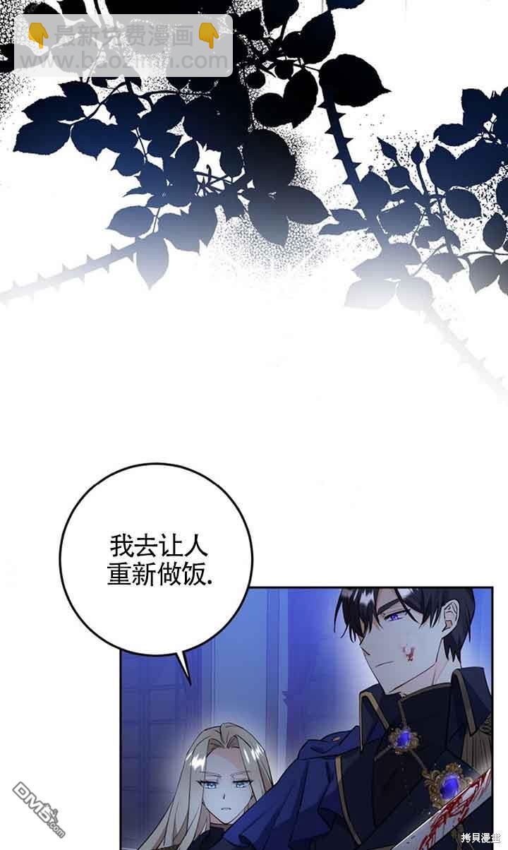 守護魔女兒子的理由 - 第8話(1/2) - 3