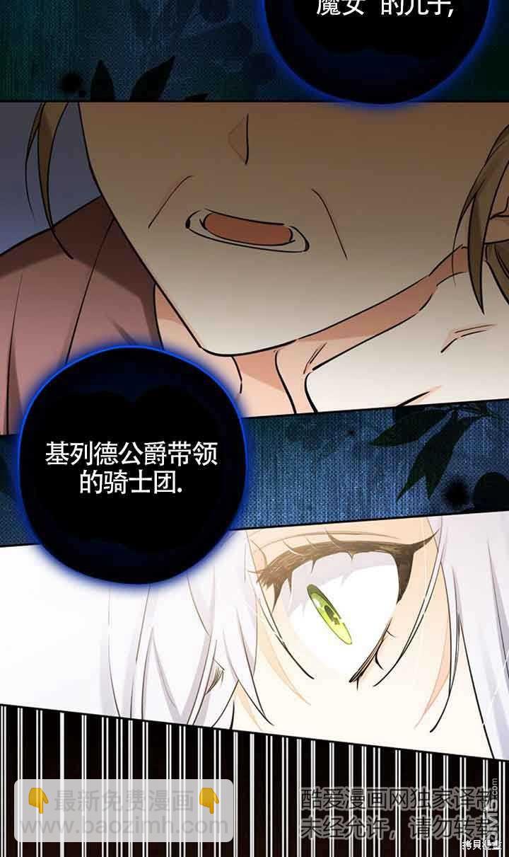 守護魔女兒子的理由 - 第8話(1/2) - 8