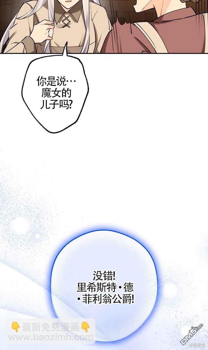 守護魔女兒子的理由 - 第8話(1/2) - 3