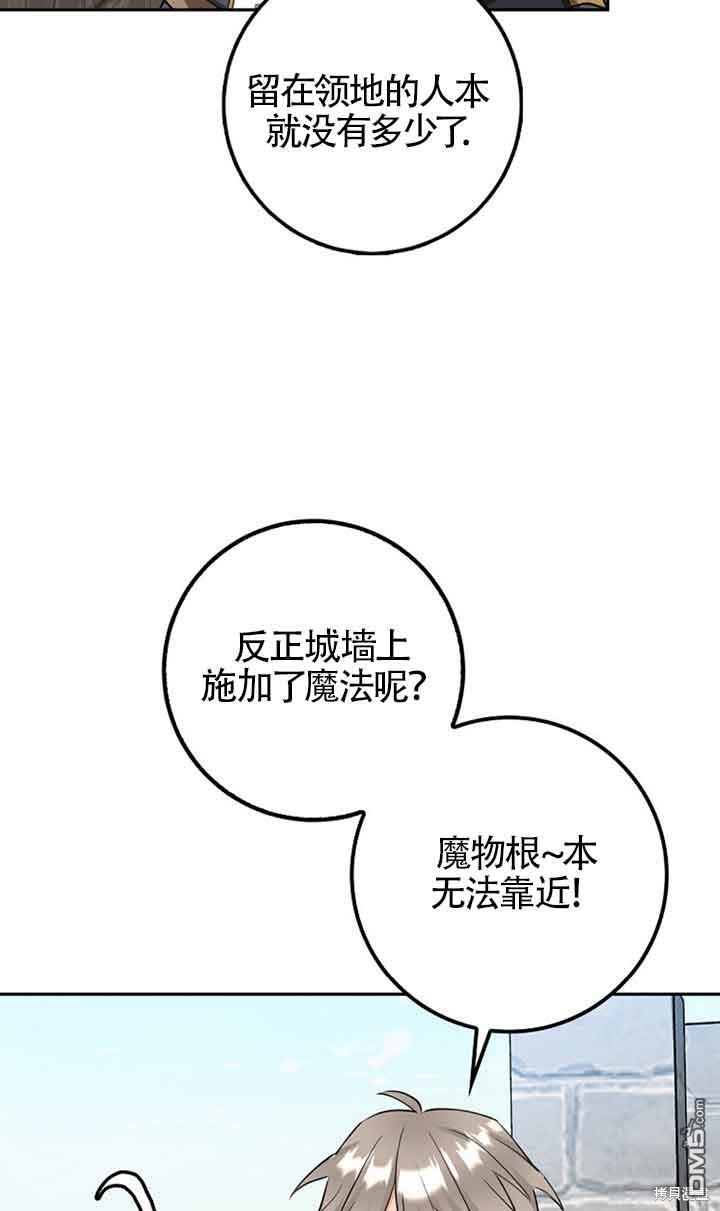 守護魔女兒子的理由 - 第8話(2/2) - 5