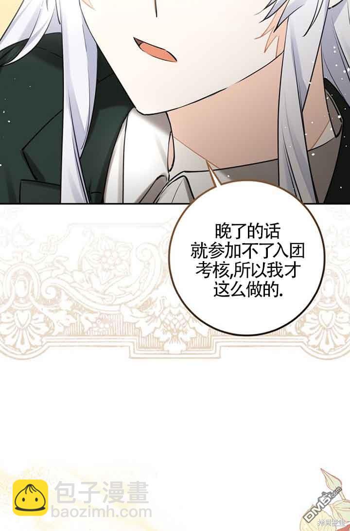 守護魔女兒子的理由 - 第8話(2/2) - 6