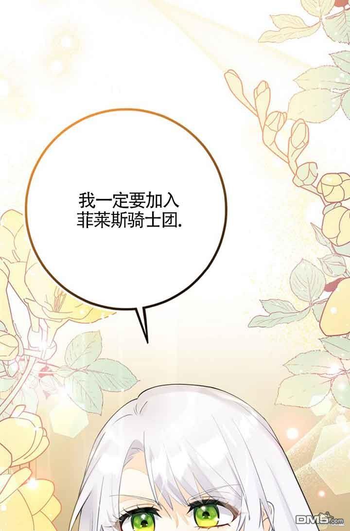 守護魔女兒子的理由 - 第8話(2/2) - 1