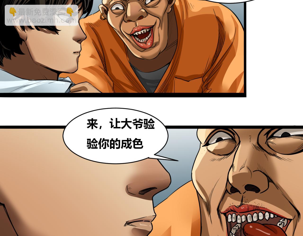 獸魂 - 14 降服(1/2) - 1