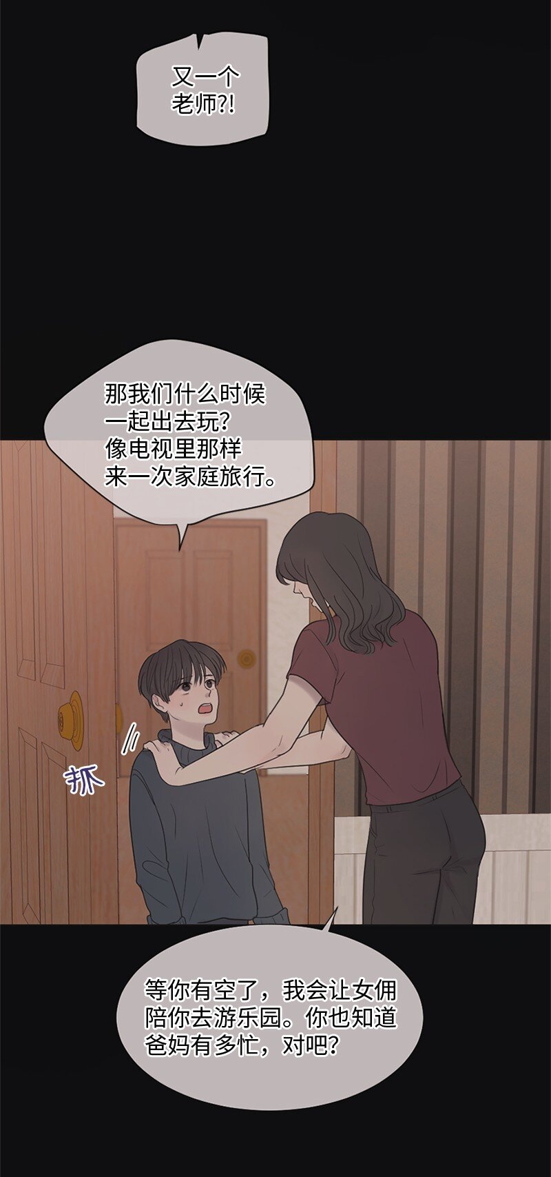 守護你的夢境 - 10 我想做正常人(1/2) - 8