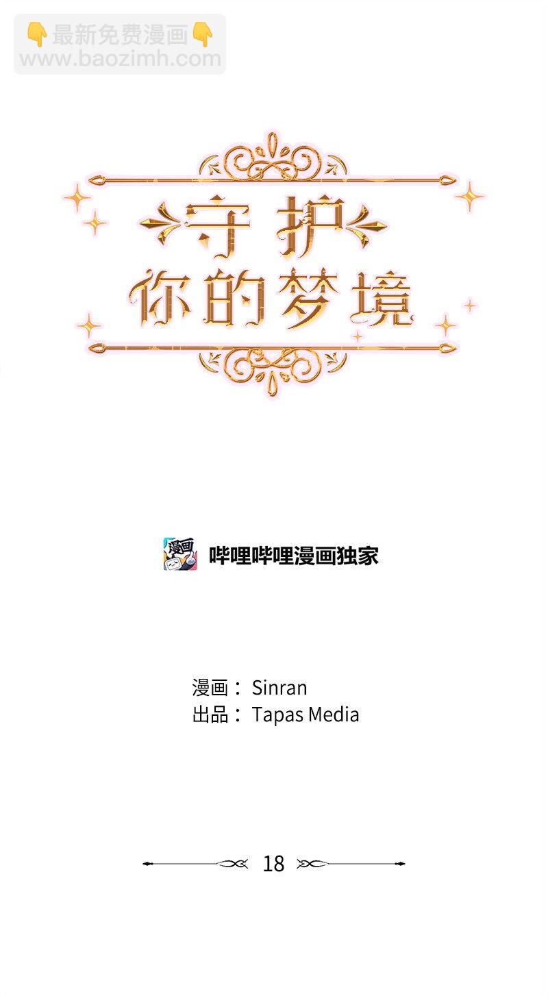 18 现实总是令人失望的(1/2)-第19话