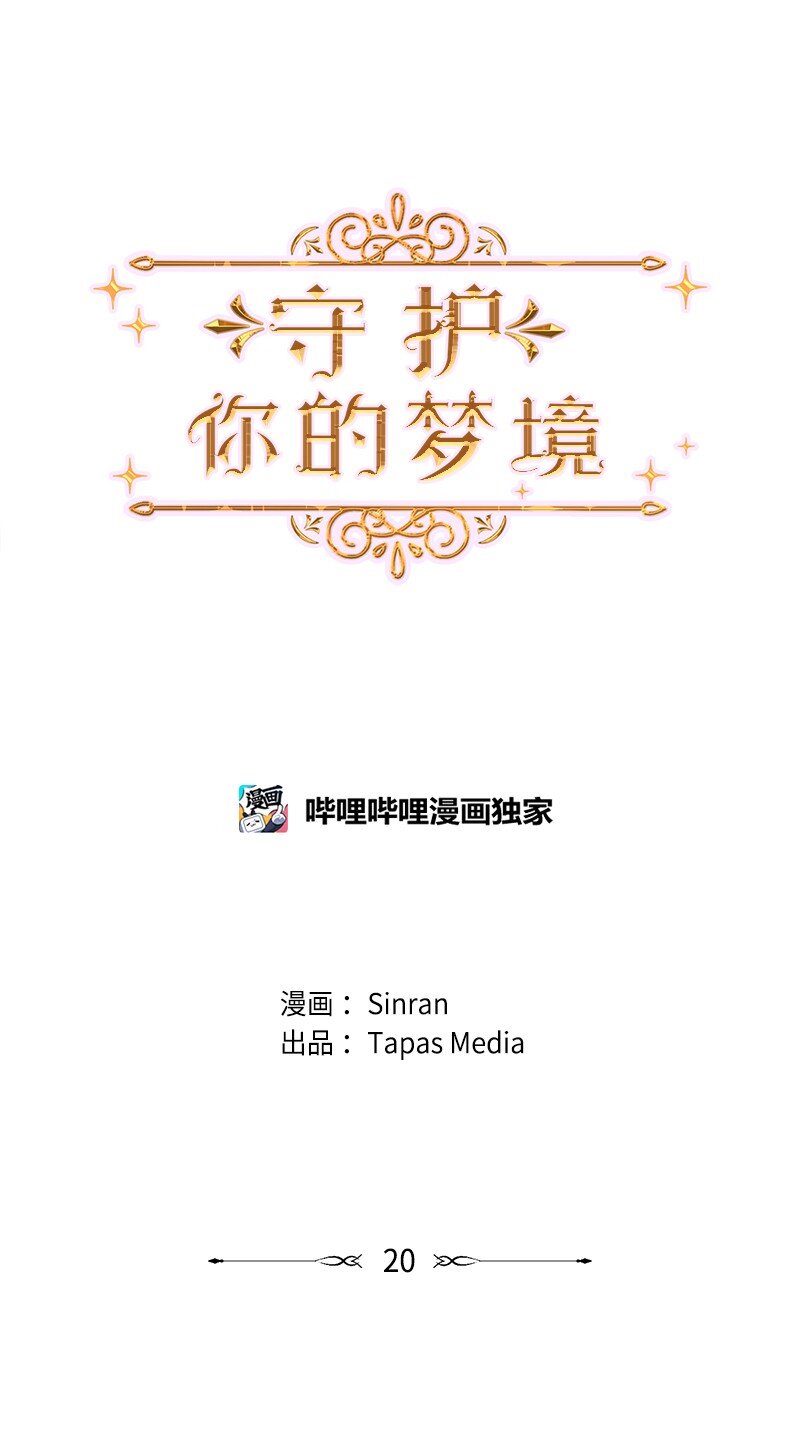 20 你是逃不出我的手掌心的(1/2)-第21话