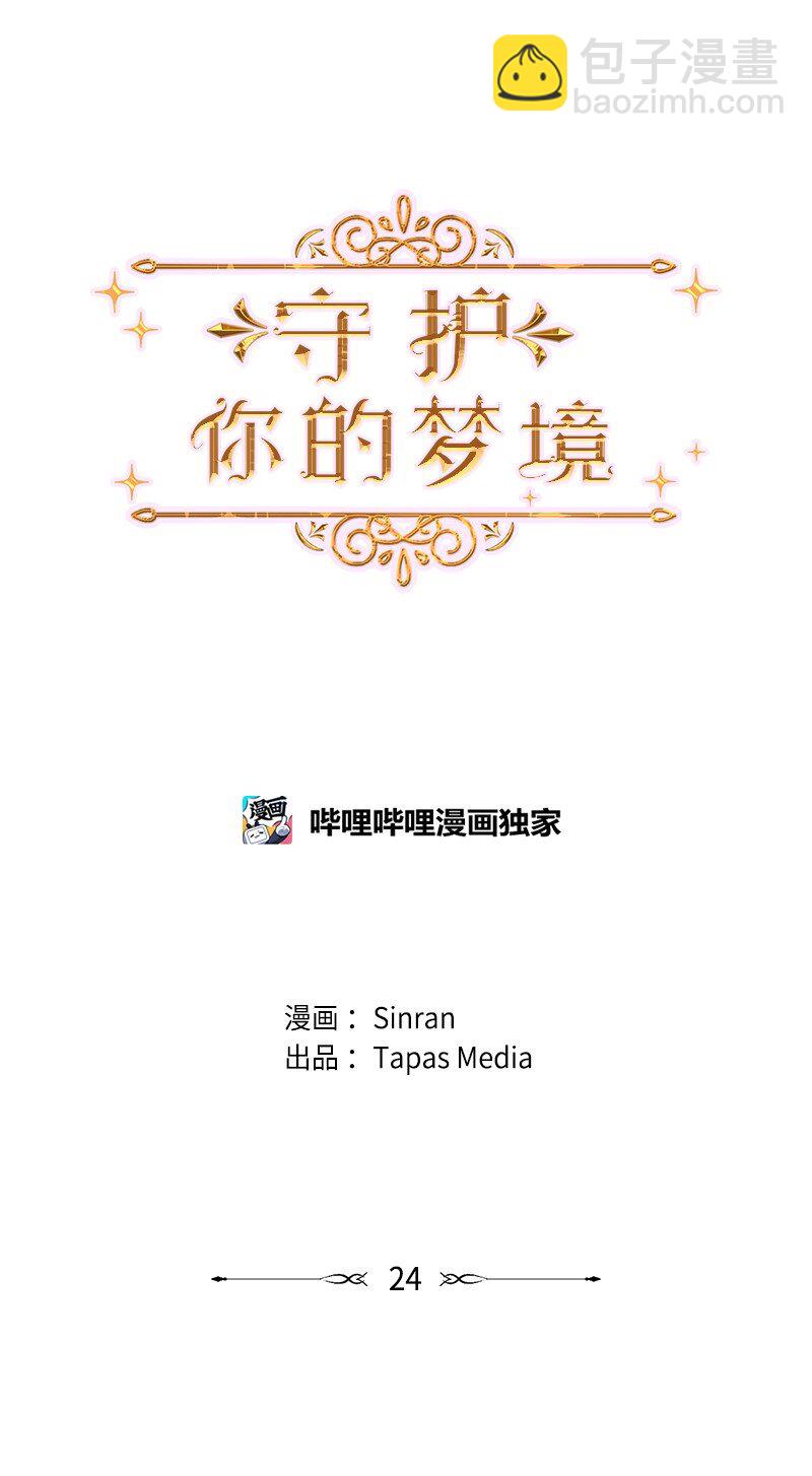 24 你们在这里干什么(1/2)-第25话