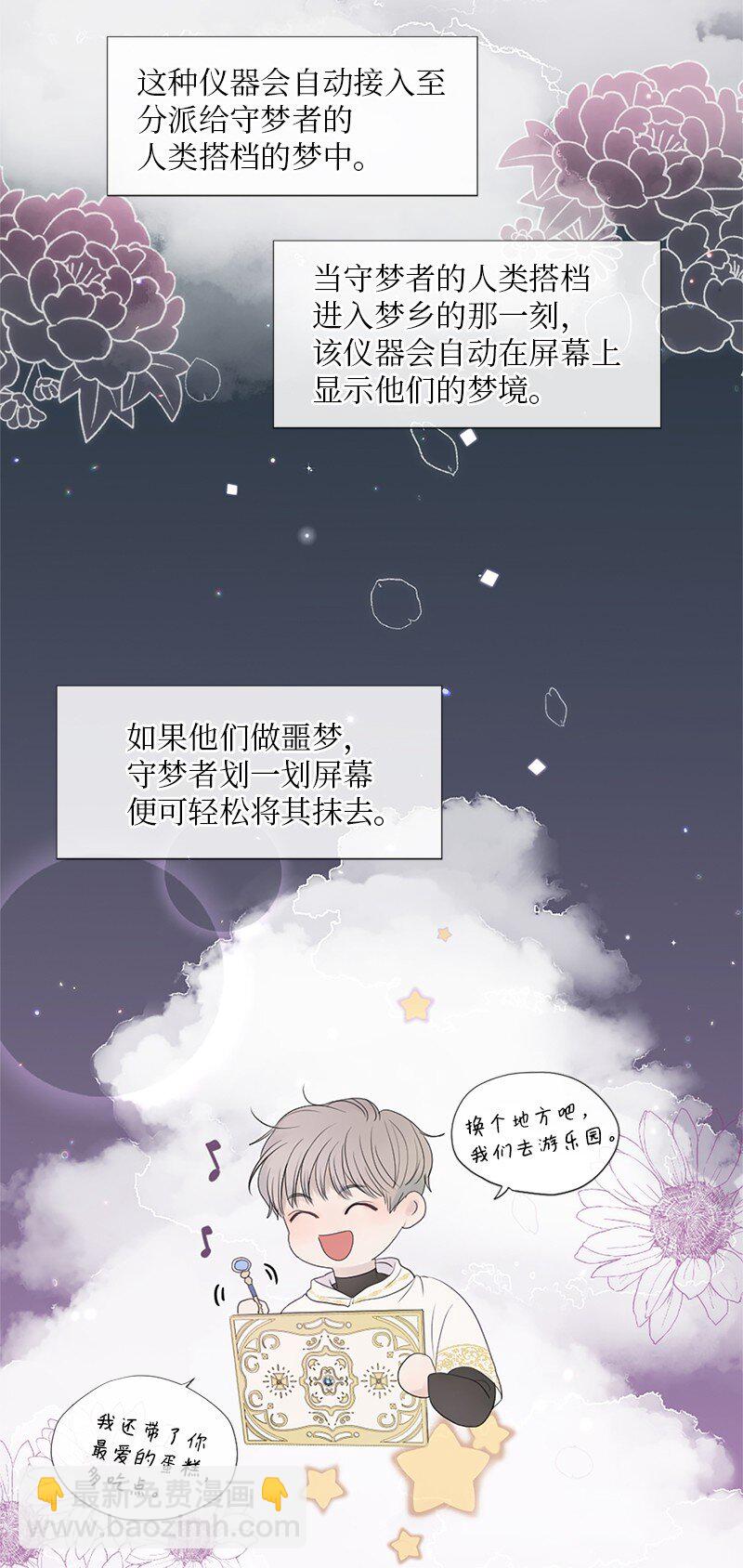 04 梦境电视(1/2)-第5话