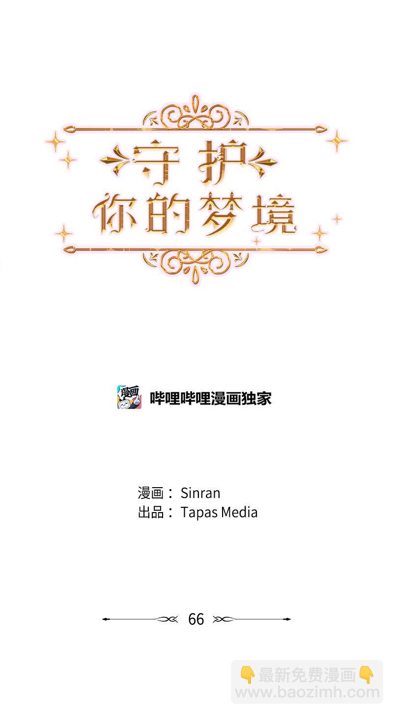 66 双向奔赴(1/2)-第67话