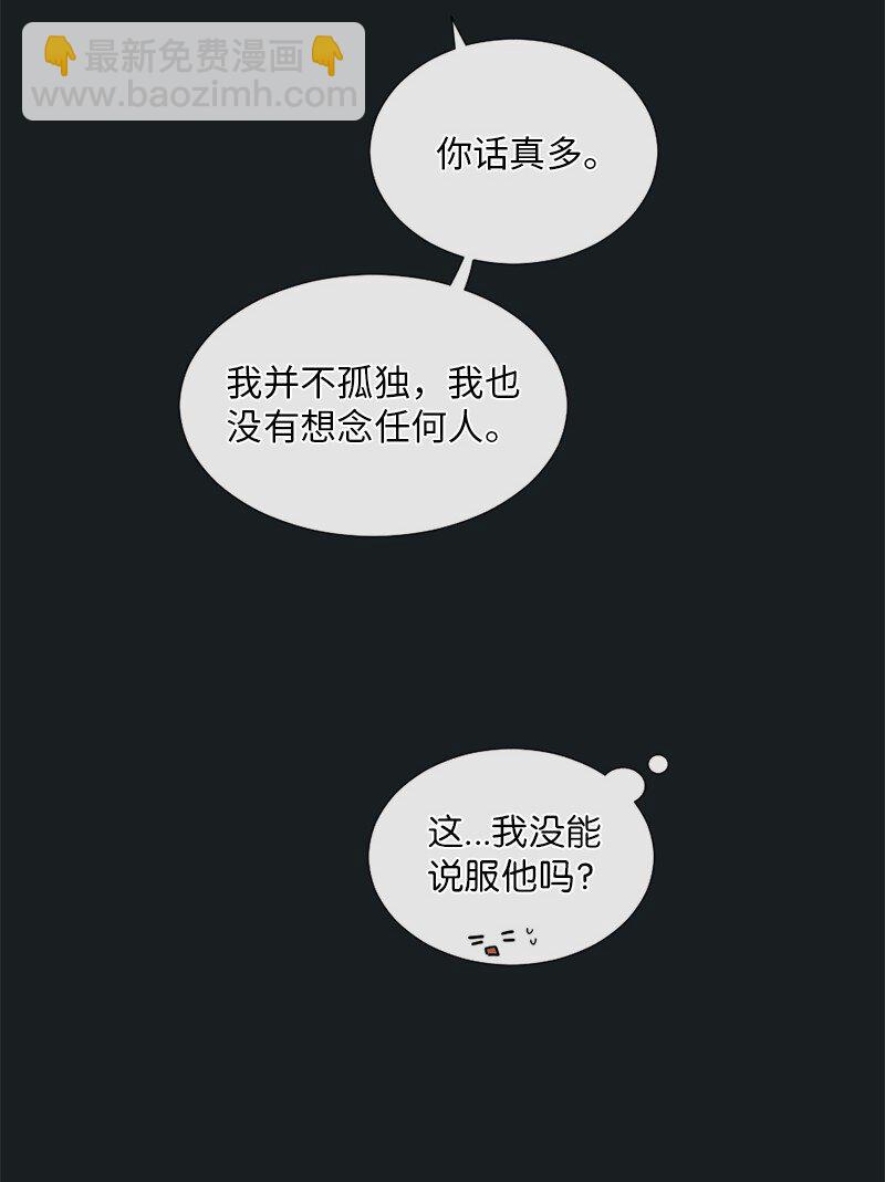 守護你的夢境 - 08 你想怎樣就怎樣吧(2/2) - 2