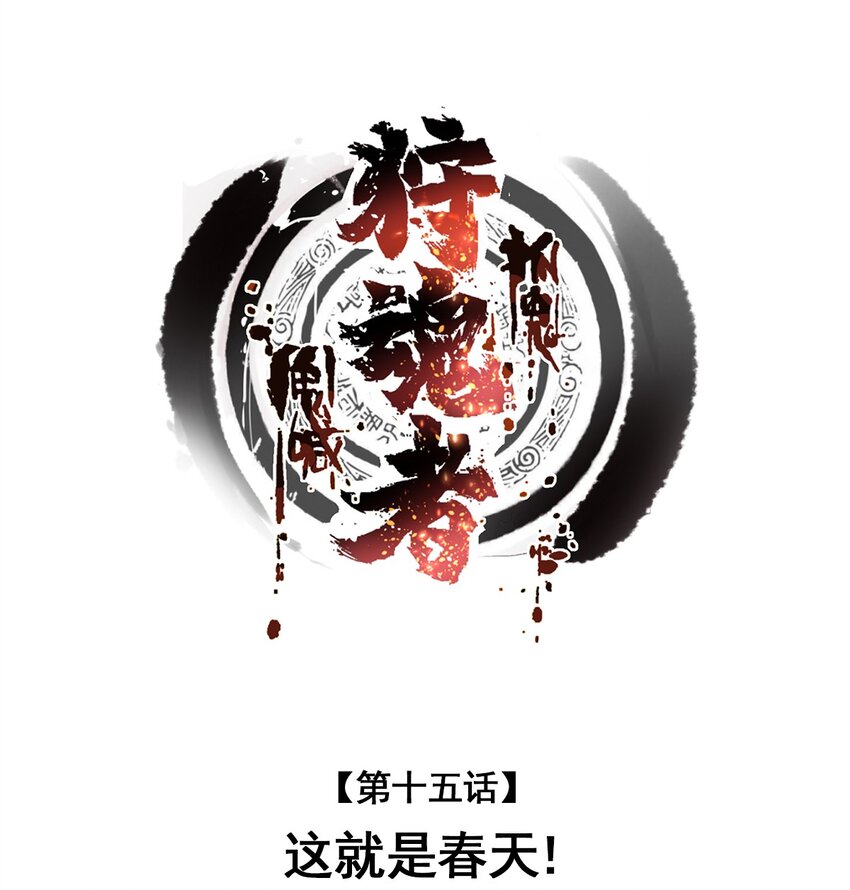 015 这就是春天(1/2)-第15话