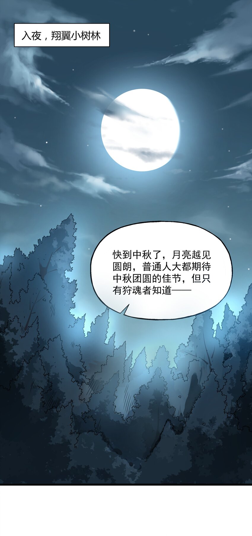 021 小树林(1/2)-第21话