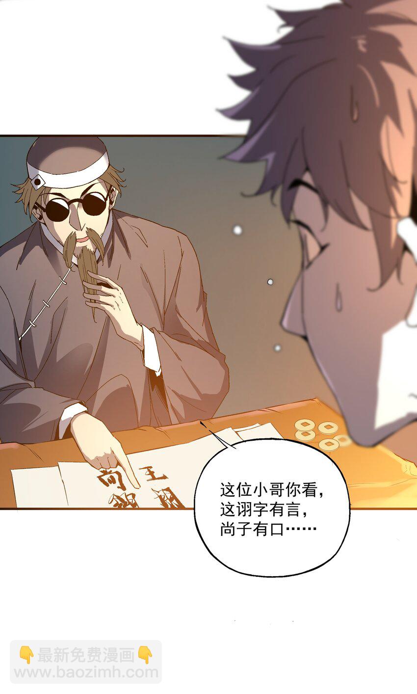 027 原来是你！-第27话