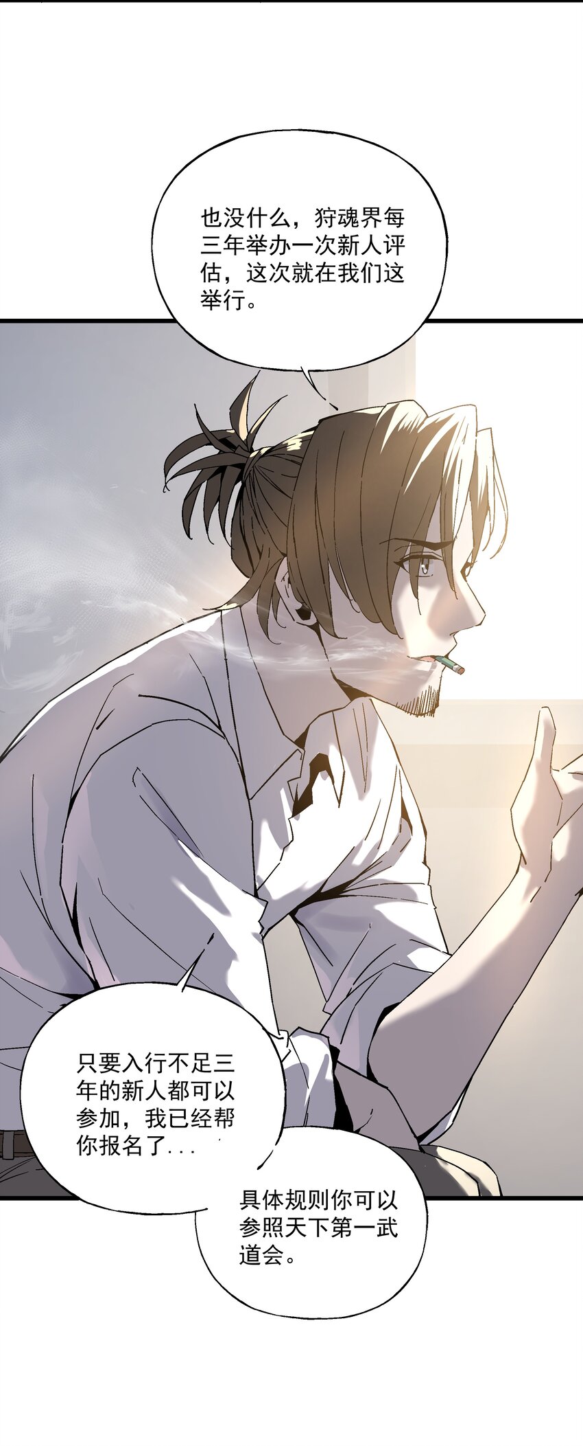 035 新人评估-第35话